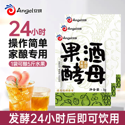 安琪果酒酵母3g酿酒专用水果酒曲猕猴桃西瓜蓝莓葡萄酒发酵粉家用