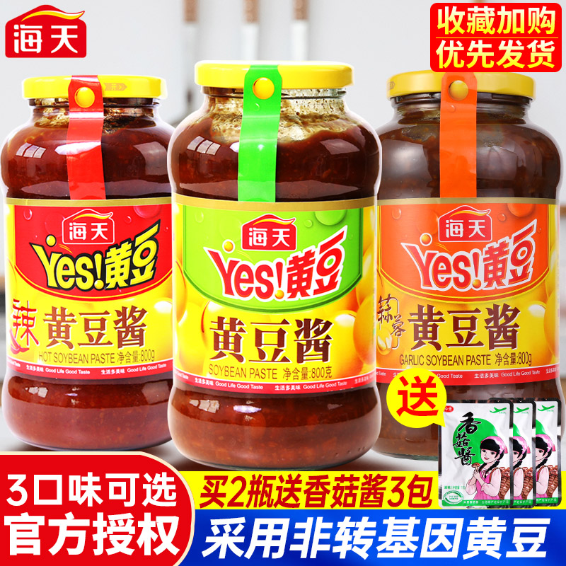 海天yes黄豆酱800g实惠装辣味/原味蒜蓉炒菜调料正品大豆酱豆瓣酱|ruв категории зерно риса/север и Юг сухих грузов/приправы, приправы/джем/салат, соус, соус приправы - от Buy2taobao.com для оказания профессиональной услуги покупки агента Taobao