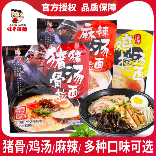 味千拉面猪骨汤拉面生汤料包豚骨