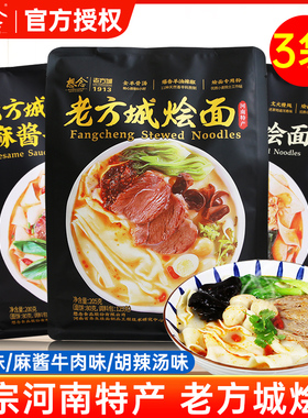 想念老方城烩面羊肉味205g*3河南特产羊肉烩面懒人速食面条骨汤面