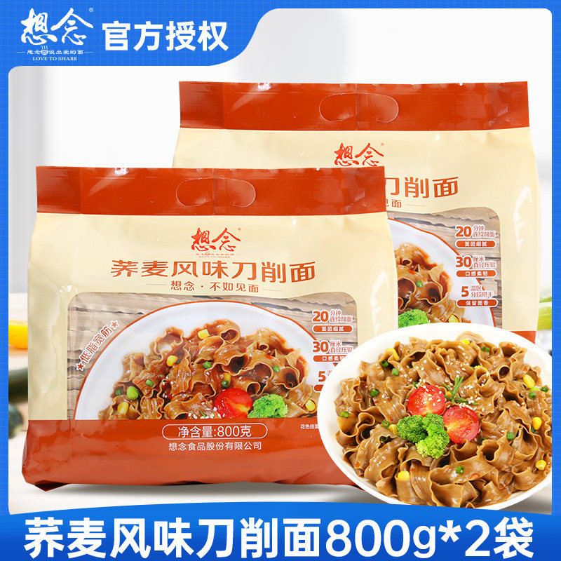 想念荞麦刀削面800g*2袋 荞麦面条挂面宽面速食粗粮凉拌面油泼面 - 实物图