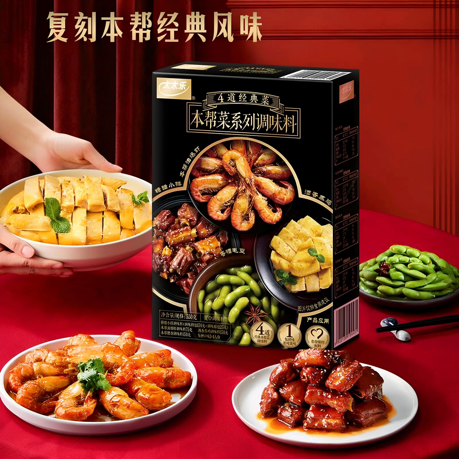 太太乐本帮菜系列调味料油爆虾糖醋小排香糟毛豆酒香蒸鸡佐料包