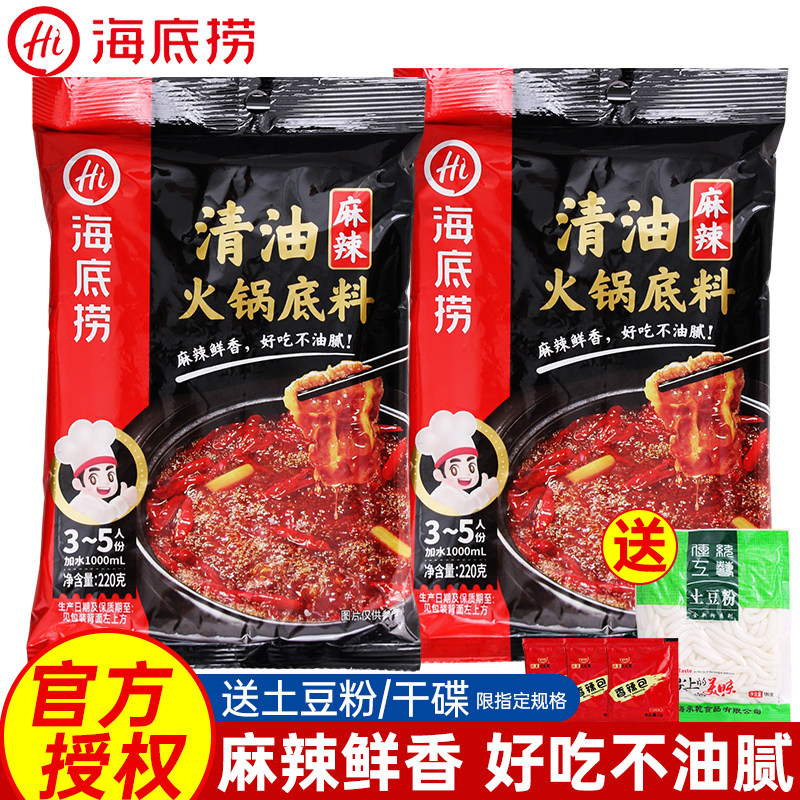 海底捞麻辣清油火锅底料220g四川重庆正宗串串香家用成都冒菜调料