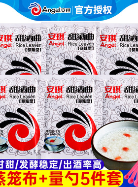 安琪甜酒曲8g*20袋米酒做醪糟曲子甜酒月子酒糯米酒酿酵母甜味型