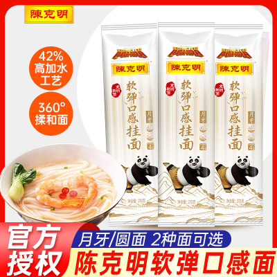 陈克明软弹面270g 仿日晒挂面圆面月牙面条拌面凉面主食面条家用