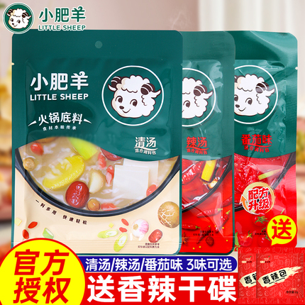 Xiao Fei Yang Clear Soup Hot Pot Base 160g Non-Spicy Big Bone Soup Seasoning Tomato Soup Spicy Soup Inner Mongolia Authentic