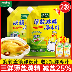 太太乐盐薄盐鸡精调味料158g减盐0添加炒菜煲汤煮面增味提鲜调料