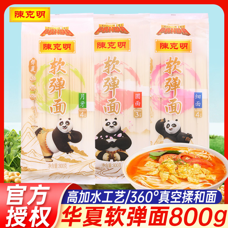 陈克明华夏软弹面800g仿手擀面日晒挂面月牙面条细挂面油泼面拌面