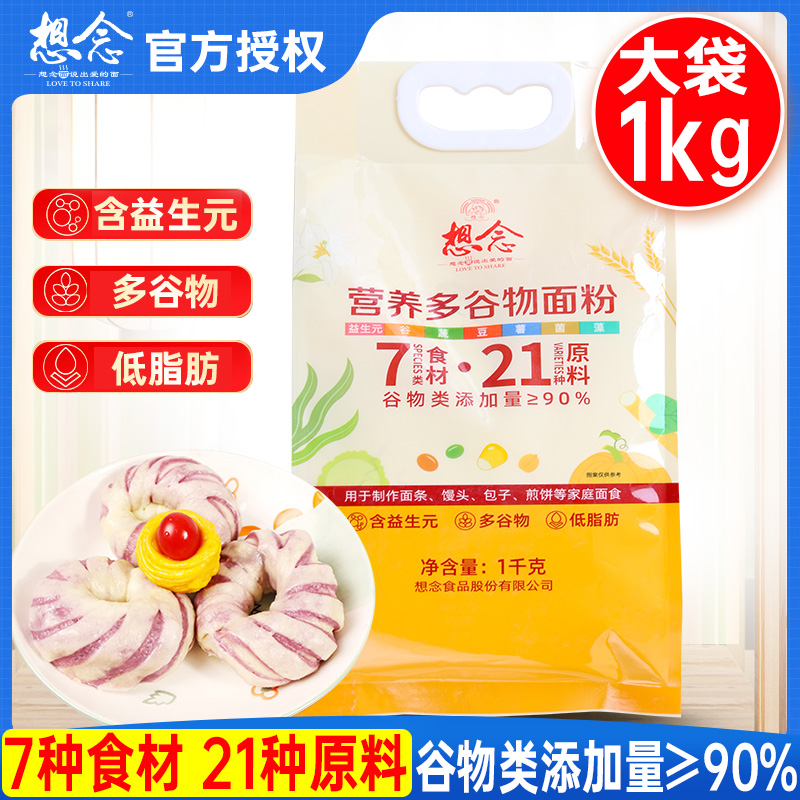 想念营养多谷物面粉1kg