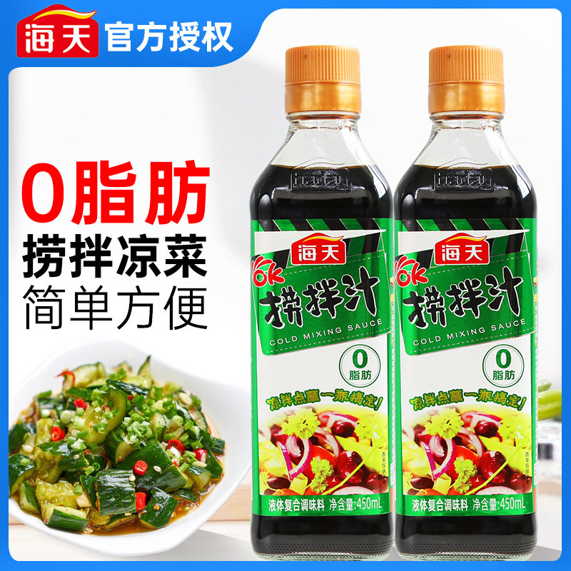 海天捞拌汁素食海鲜沙拉