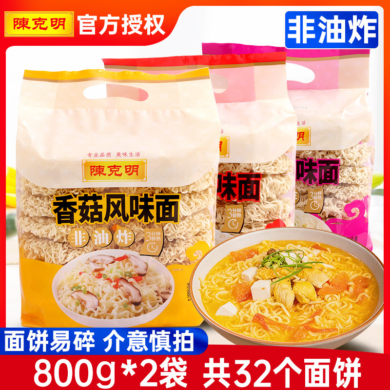 陈克明波纹面香菇风味800g*2袋 鸡汁排骨风味面炒面非油炸方便面
