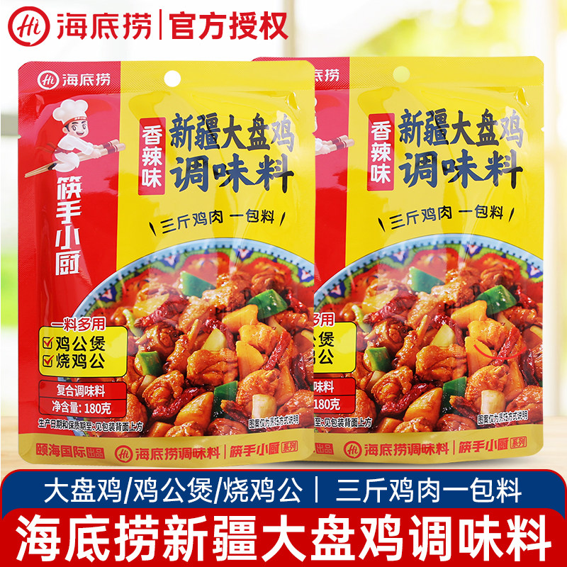 海底捞新疆大盘鸡180g烧鸡公煲红烧辣子鸡底料干锅香锅酱料汁家用