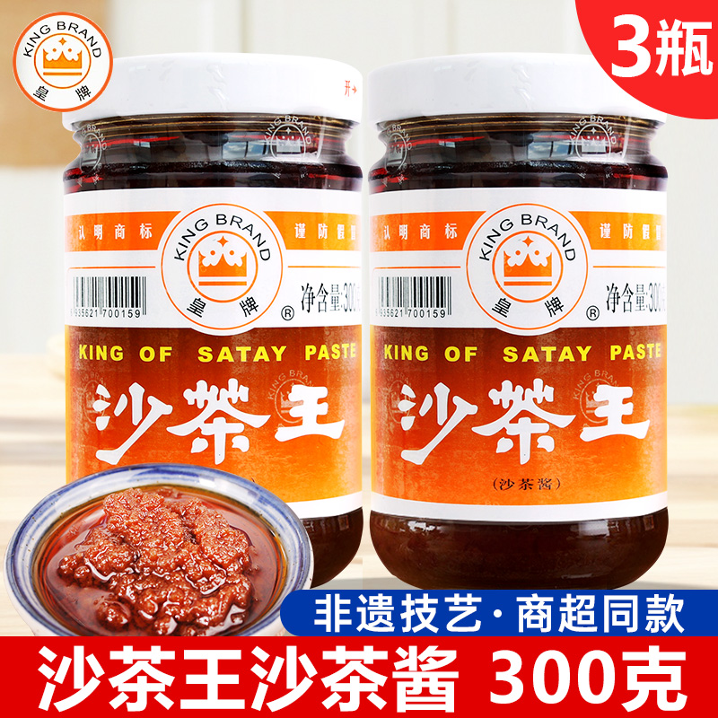 皇牌沙茶王沙茶酱300g*3瓶正宗潮汕牛肉火锅蘸料沙爹酱拌面调味料