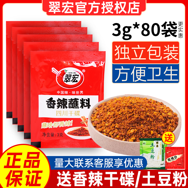 翠宏香辣蘸料3g*50小包装