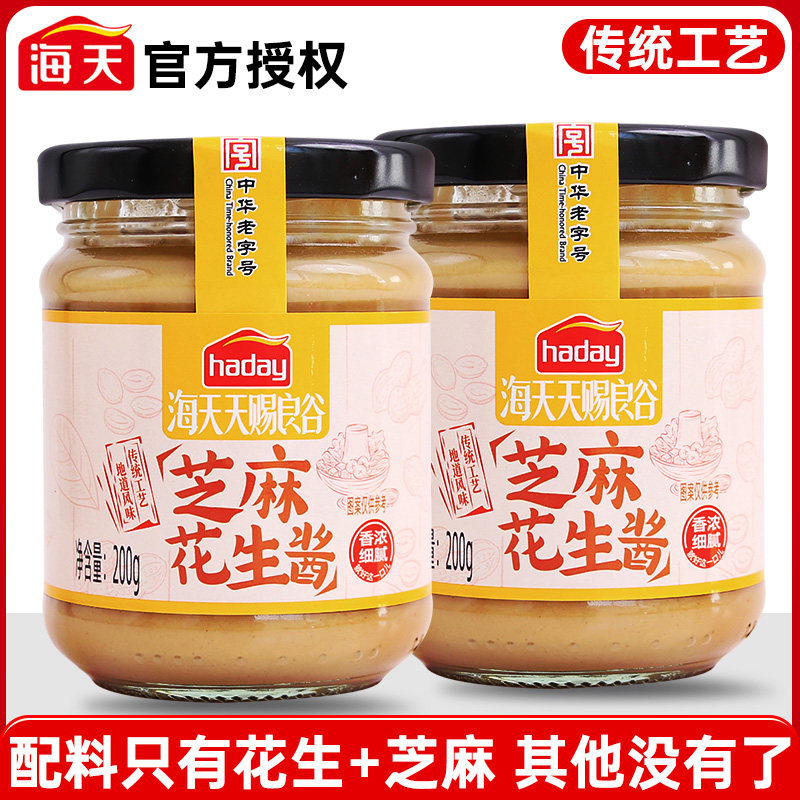 海天芝麻花生酱200g火锅蘸料芝麻酱涮肉调料芝麻花生热干拌面酱汁