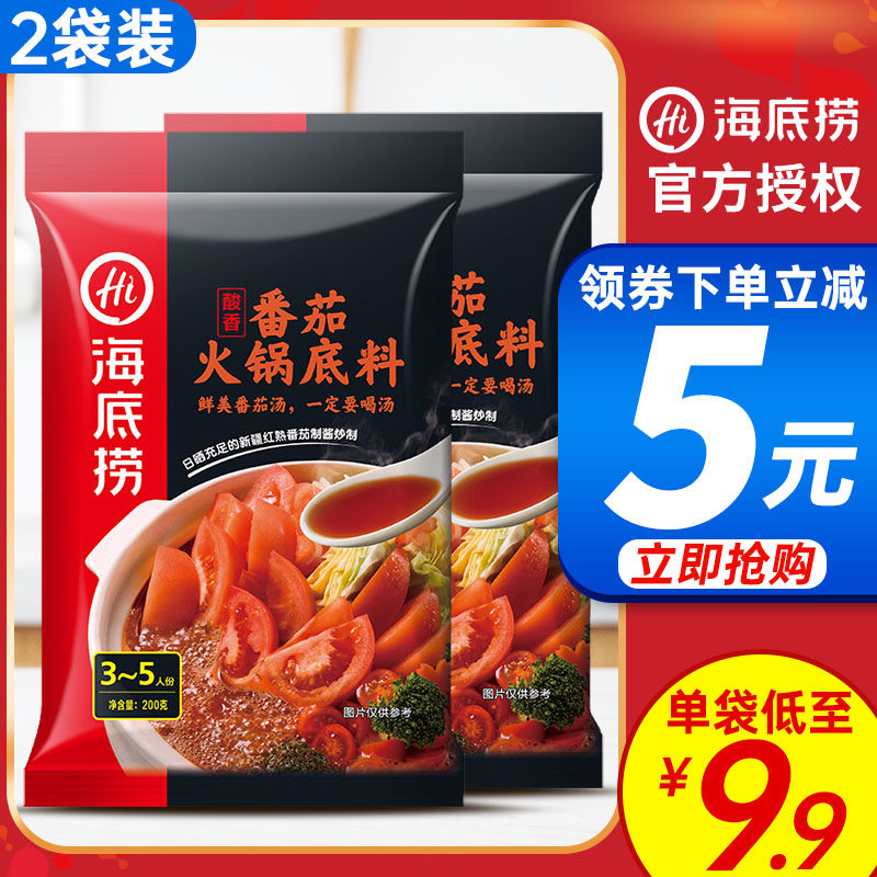 海底捞火锅底料番茄味200g*2袋酸爽浓汤调料家用鲜甜四川重庆不辣|ruв категории зерно риса/север и Юг сухих грузов/приправы, приправы/джем/салат, приправы, хого приправы - от Buy2taobao.com для оказания профессиональной услуги покупки агента Taobao