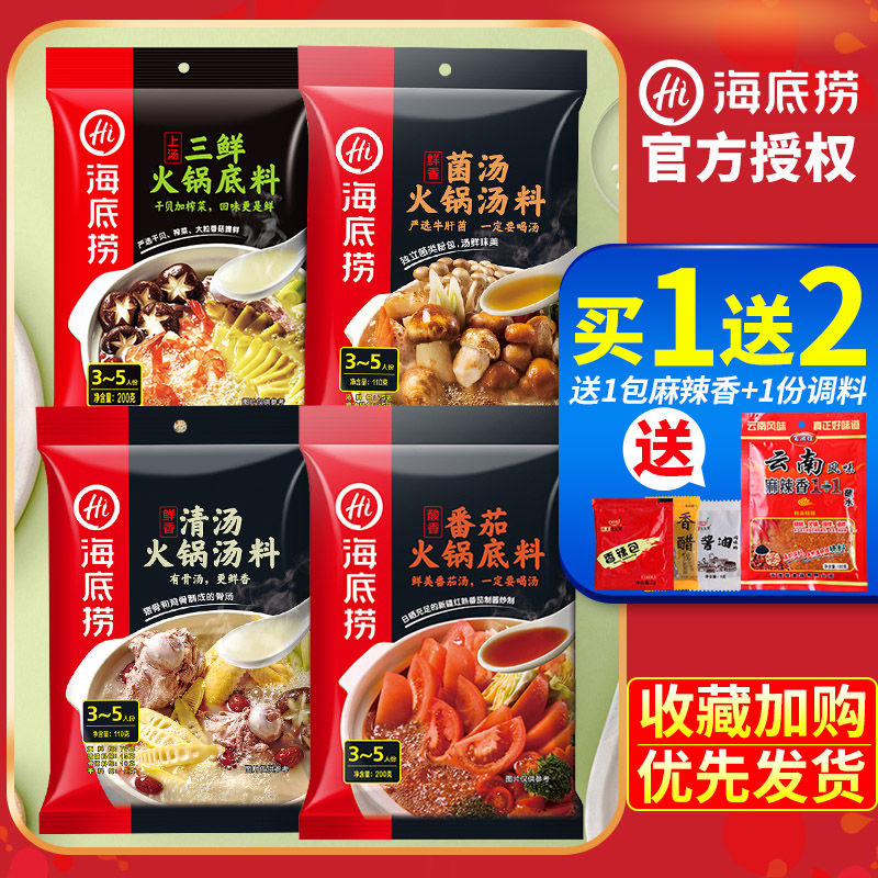 海底捞火锅底料不辣组合4包装家用清汤番茄菌汤三鲜火锅料酸爽|ruв категории зерно риса/север и Юг сухих грузов/приправы, приправы/джем/салат, приправы, хого приправы - от Buy2taobao.com для оказания профессиональной услуги покупки агента Taobao