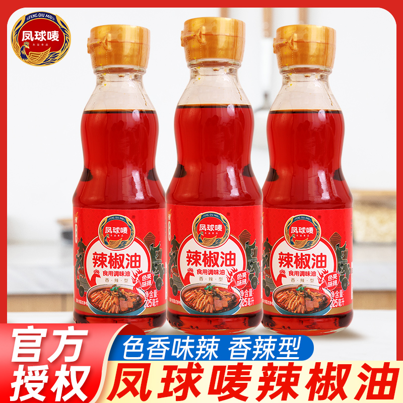 凤球唛辣椒油225mL四川油泼辣子香辣油辣子凉拌菜调味油火锅油碟