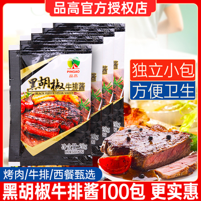 品高黑胡椒牛排酱商用小包装牛排酱专用意面酱黄油调料油包黑椒汁