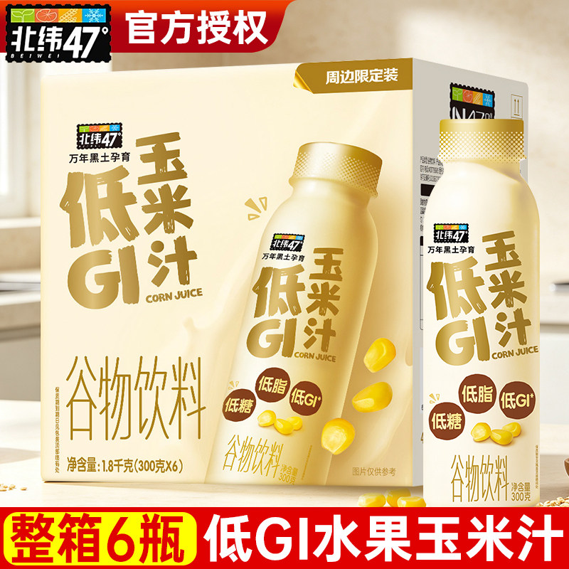 北纬47度水果玉米汁300g*6瓶整箱低GI谷物饮料营养早餐代餐下午茶