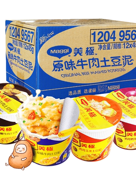 土豆泥MAGGI/美极12盒整箱