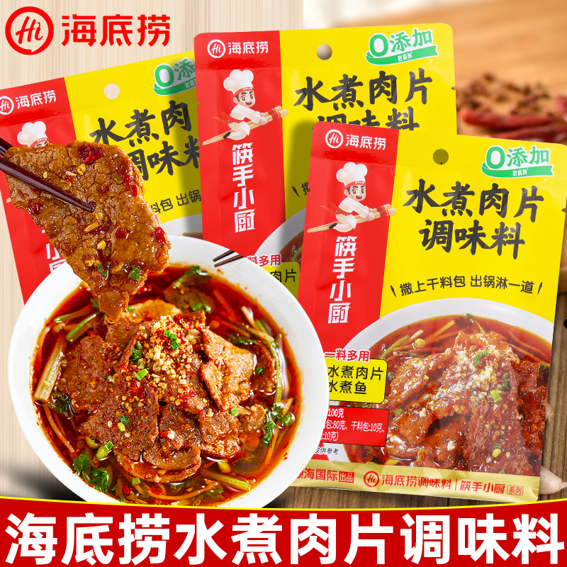 海底捞家常菜水煮肉片100g*3袋