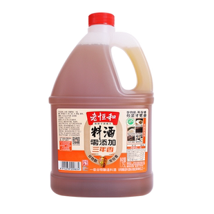 老恒和始创于清咸丰料酒0添加1.75L炒菜调味陈酿黄酒三年香料酒
