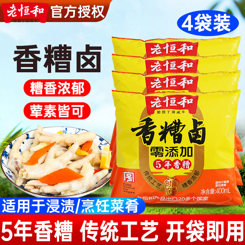 老恒和香糟卤400ml袋装5年陈糟
