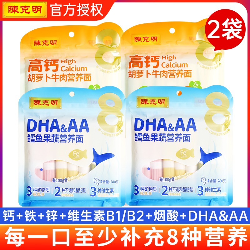 陈克明鳕鱼果蔬营养面280g*2袋胡萝卜牛肉二价铁营养儿童挂面细面