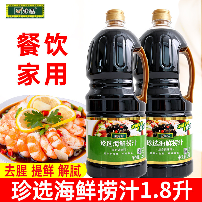 珍选海鲜捞汁1.8L桶装商用柠檬鸡爪凉拌菜小海鲜捞汁冷泡汁调味料