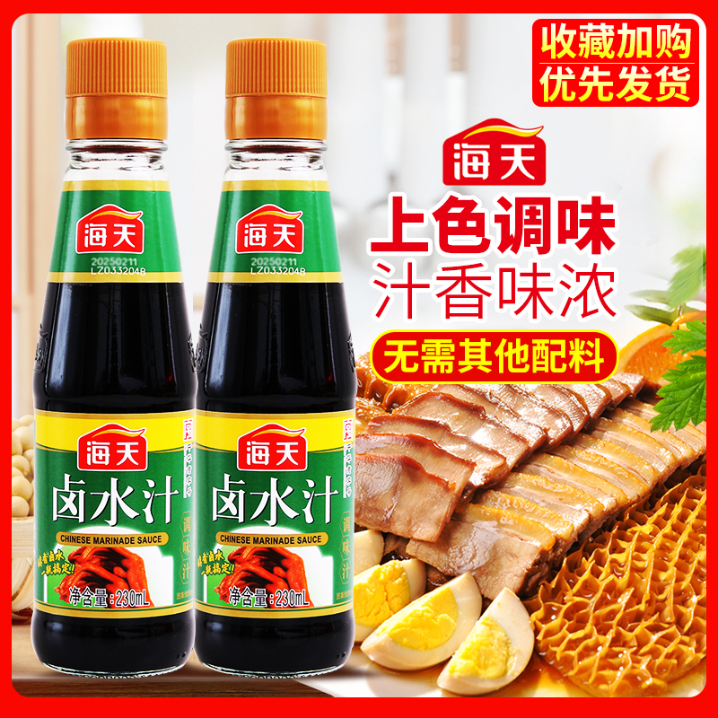 海天卤水汁家用烹饪牛肉调味