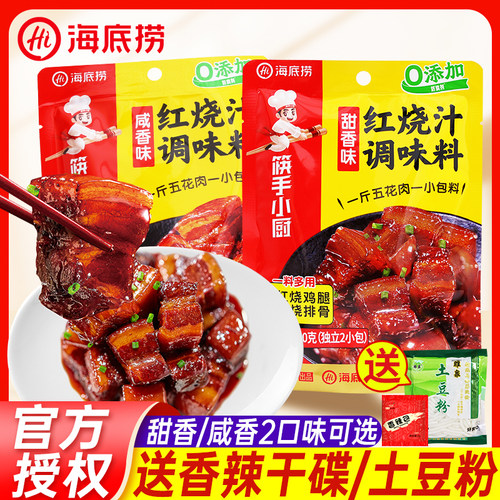 海底捞红烧肉调味料200g