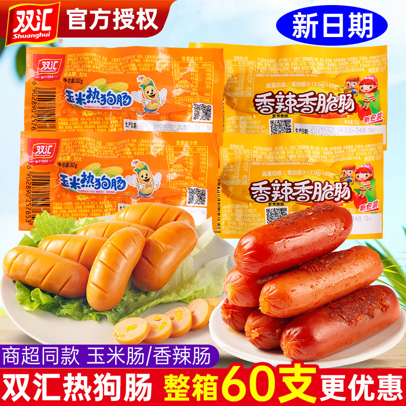 双汇火腿肠玉米热狗肠香辣香脆肠即食香肠零食品休闲小吃批发年货