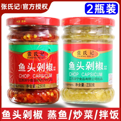 张氏记鱼头剁椒230g*2瓶