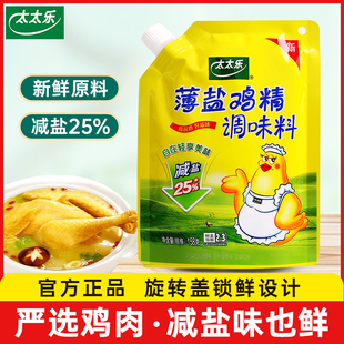 太太乐盐薄盐鸡精调味料158g减盐0添加炒菜煲汤煮面增味提鲜调料