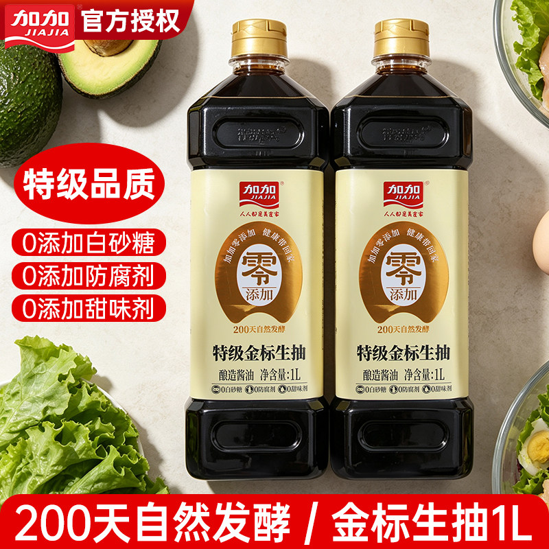 加加特级金标生抽1L家用大瓶酿造酱油凉拌点蘸炒菜增味调味料商用
