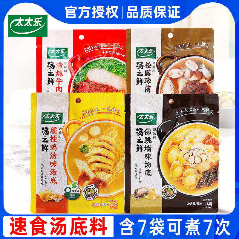 太太乐汤之鲜调味料鸡汤猪骨牛肉煮面浓汤宝高汤料浓缩家用小包装