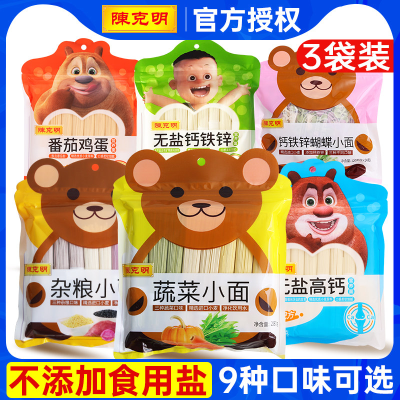 陈克明儿童挂面条280g*3袋蔬菜杂粮小面高钙鸡蛋挂面方便面条早餐
