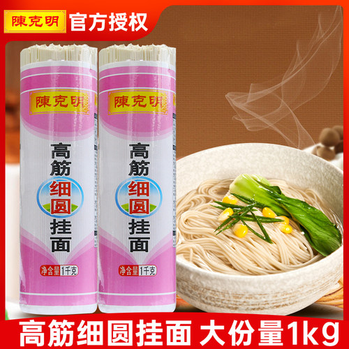 陈克明高筋细圆挂面1kg筒装