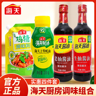 海天厨房调料组合套装烹饪炒菜调味品酱油生抽老抽鸡精蚝油调味料