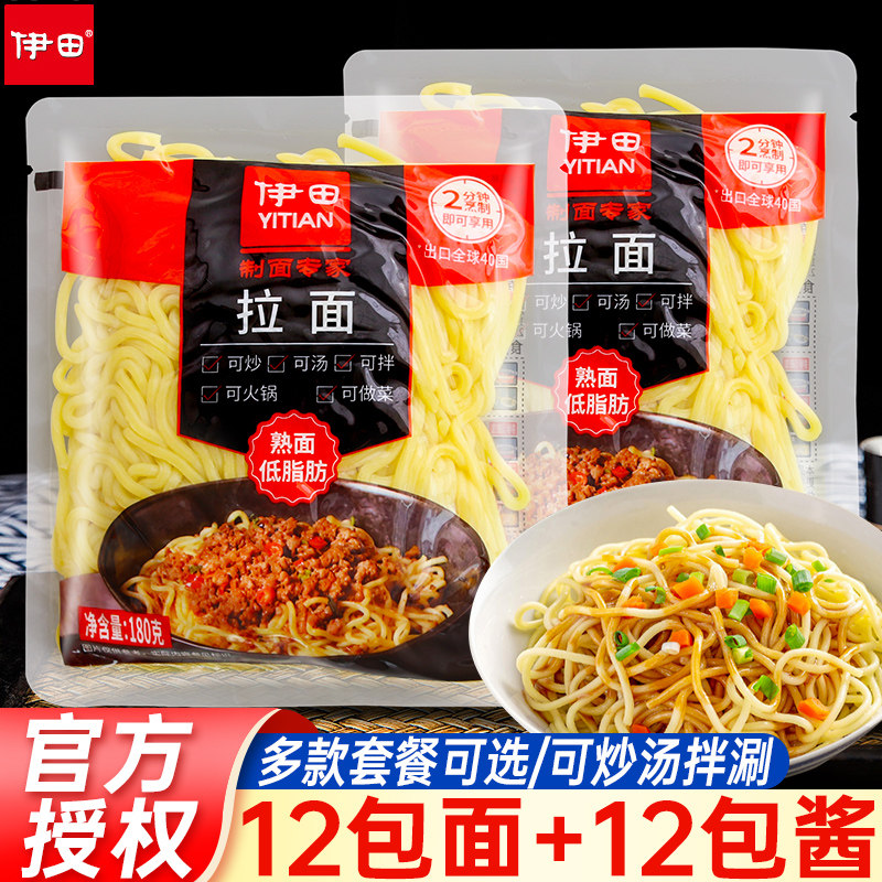伊田面馆日式拉面车仔面XO酱料包非油炸速食拌面湿面条火锅食材
