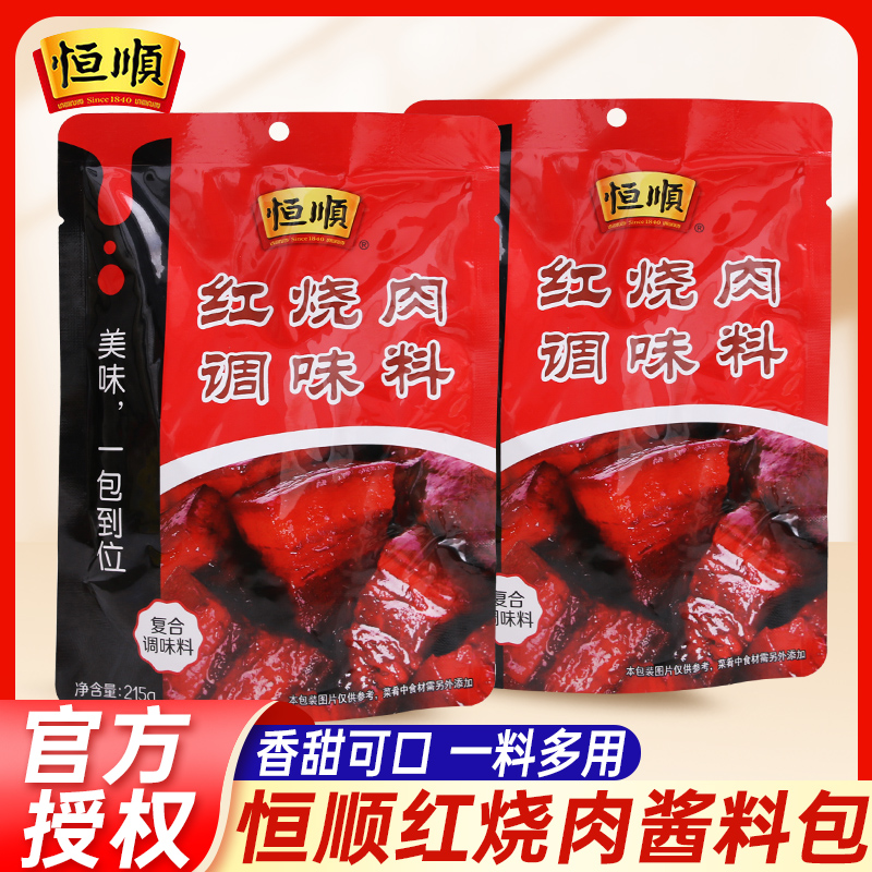 恒顺红烧肉酱料包215g 红烧专用料家用酱料猪蹄肉排骨酱汁调料包