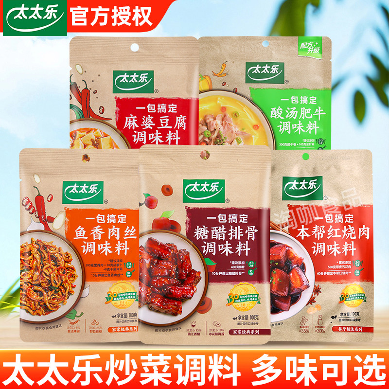太太乐糖醋排骨鱼香肉丝麻婆豆腐本帮红烧肉调味料炒菜酱料包家用
