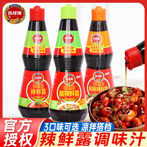 调味汁凤球唛酸辣鲜露480g