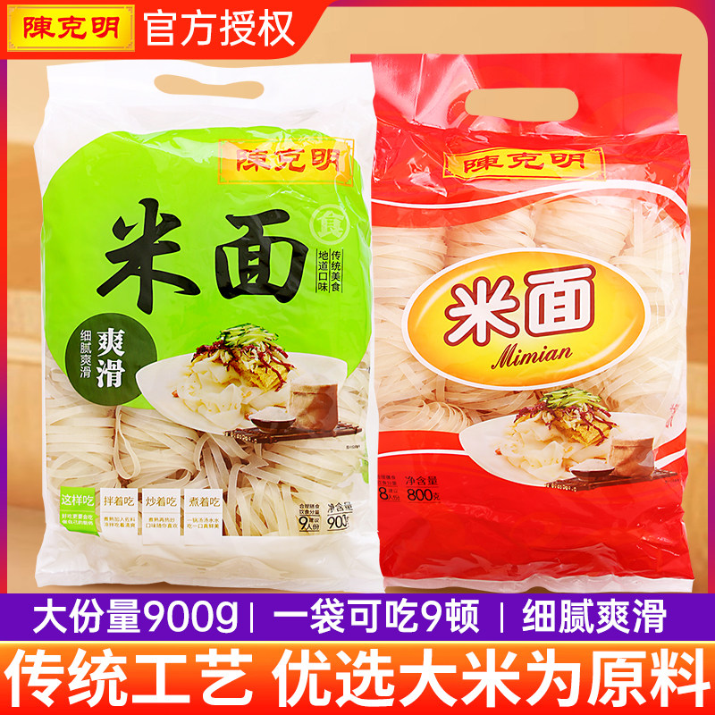 陈克明米面900g宽粉米粉大米制作米粉炒河粉宽面条炒牛河夜宵米面