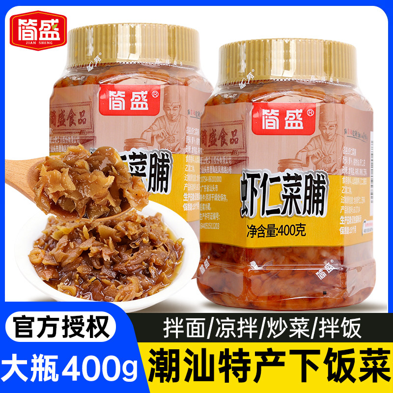 简盛虾仁菜脯400g潮汕特产开味菜萝卜干脆辣咸菜即食嘎嘣脆酱榨菜