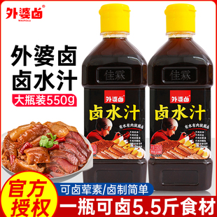 外婆卤卤水汁550g潮汕卤水酱料卤料家用卤荤菜素卤水牛肉鸡翅卤水