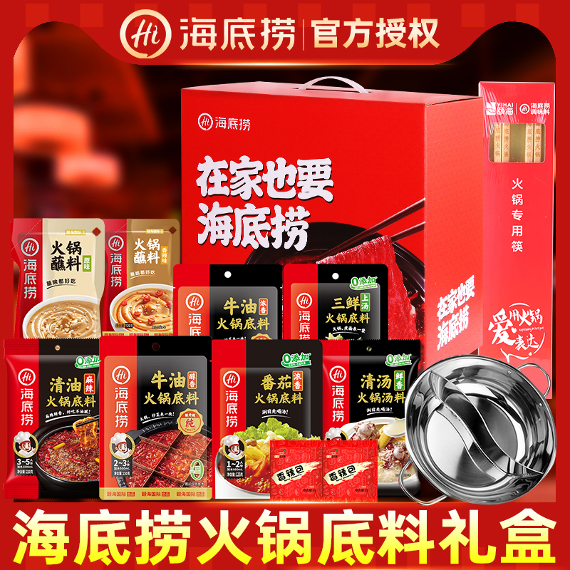海底捞火锅底料礼套餐年货礼品