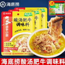 海底捞金汤酸汤肥牛调料包家用黄灯笼辣椒商用酸辣料理包酸菜鱼
