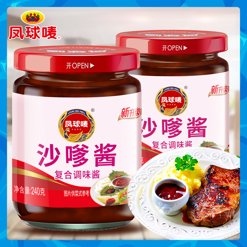 凤球唛沙嗲酱240g火锅蘸料